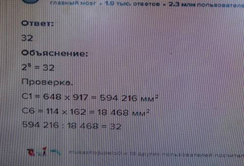 определи, сколько листов формата В5 можно сделать из листа формата В1