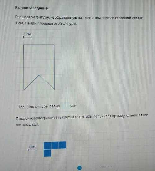 фигуру изображённую на клетчатом поле со стороной клетки 1 см Найди площадь этой фигуры