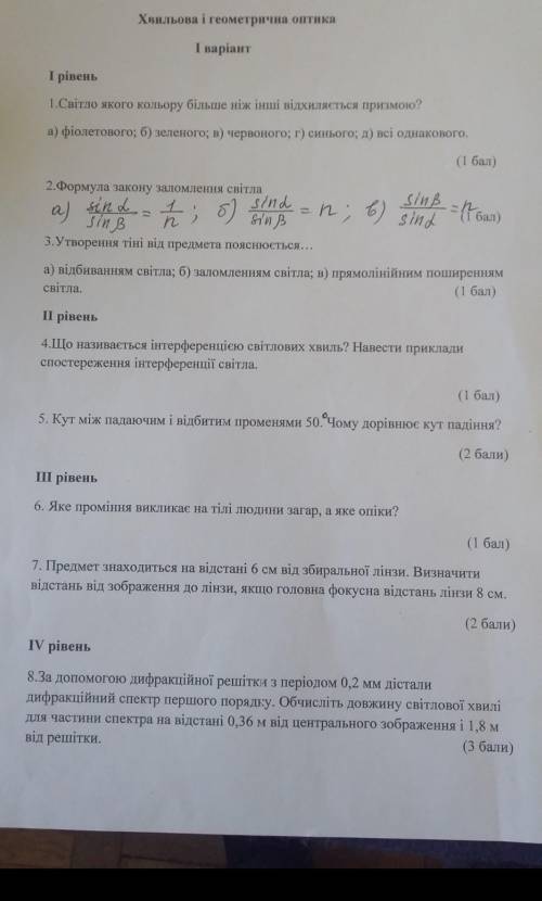 Контрольна робота хвилі і геометрична оптика