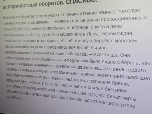 Определите сколько здесь причастных и деепричастных оборотов!