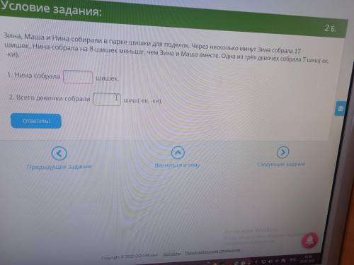 Зина, Маша и Нина собирали в парке шишки для поделок.Через несколько минут Зина собрала 17 шишек, Ни