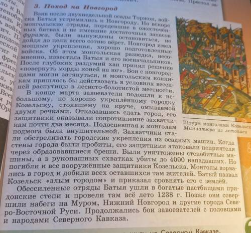 Прочитайте слова, батыя о городе Козельске, объясните их.