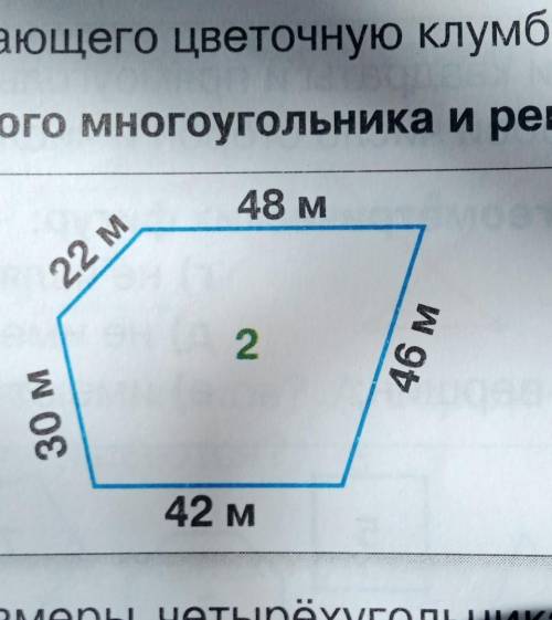 школьный двор имеет форму и размеры пятиугольника, изображённого на рисунке. Сколько досок необходим