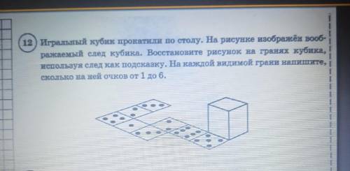 Восстановите рисунок на гранях кубика, используя след как подсказку