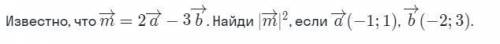 Известно, что = 2 d - 3 b. Найди m2, если d(-1;1), b (-2; 3).