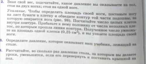 Физика - зная свой вес посчитайте, какое давление вы оказываете на пол стоя на двух ногах и на одной