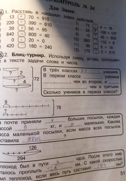 в трёх классах ученика. в в первом классе ученика чем во втором, и чем в третьём заполните пропуски