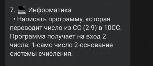 Напишите программу которая переводит число из 2-9 системы счисления в 10 на паскале