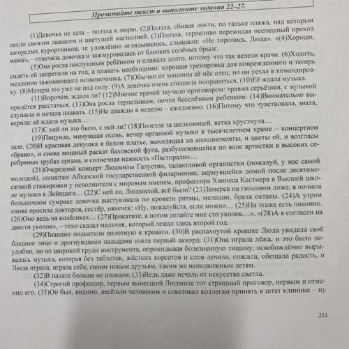 27 Напишите сочинение по прочитанному тексту. Сформулируйте одну из проблем, поставленных автором те