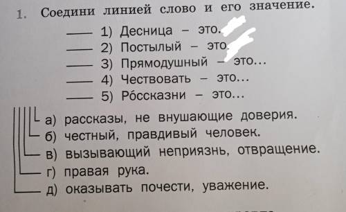 Соедини линией слово и его значение