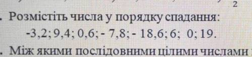 2 2. Розмістіть числа у порядку спадання: -3.2:9.4:0.6;- 7,8; -18,6; 6; 0:19.