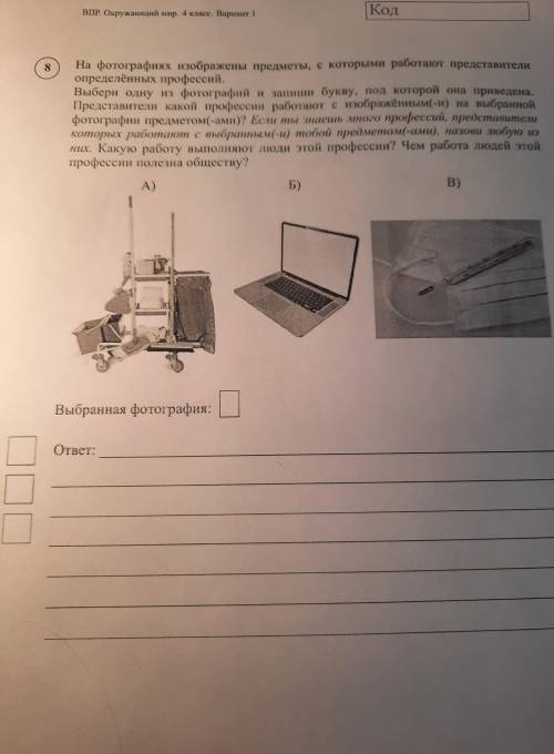 S На фотографиях изображены предметы, с которыми работают представители определённых профессий. Выбе