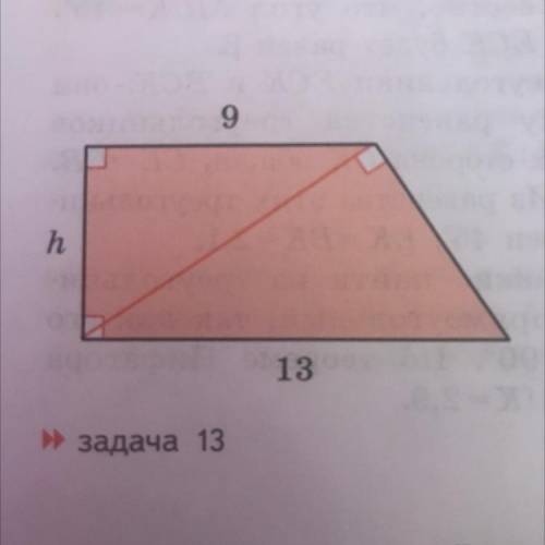 Основания прямоугольной трапеции равны 9 и 13 а одна её диагональ перпендикулярна боковой стороне на
