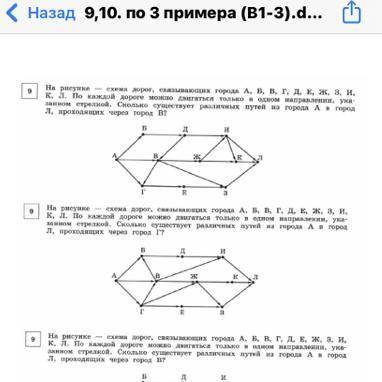 9 На рисунке схема дорог, связывающих города А, Б, В, Г, Д, Е, ж, з, и, к, Л. По каждой дороге можно