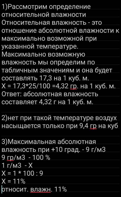 Параграф 19 Решить задачи: 1) Определить абсолютную влажность воздуха, если относительная влажность