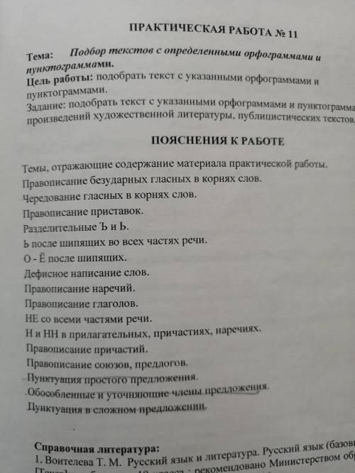 Текст нужно брать из произведения Отцы и дети или преступление наказание