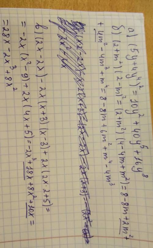 Выполните действия а) (5у+4у^4)^2 Б)(2+m^2) (2-m)^2 в) (х2-2х)-х2(х+3)(х-3)+2х(2х2+5)