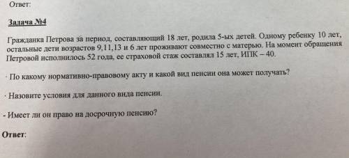 Решите одну задачу «Определение размера страховой пенсии по старости».