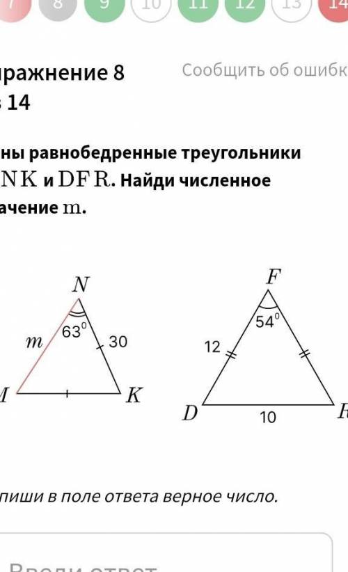 Даны равнобедренные треугольники ﻿MNK MNK﻿ и ﻿DFRDFR﻿. Найди численное значение ﻿mm﻿.