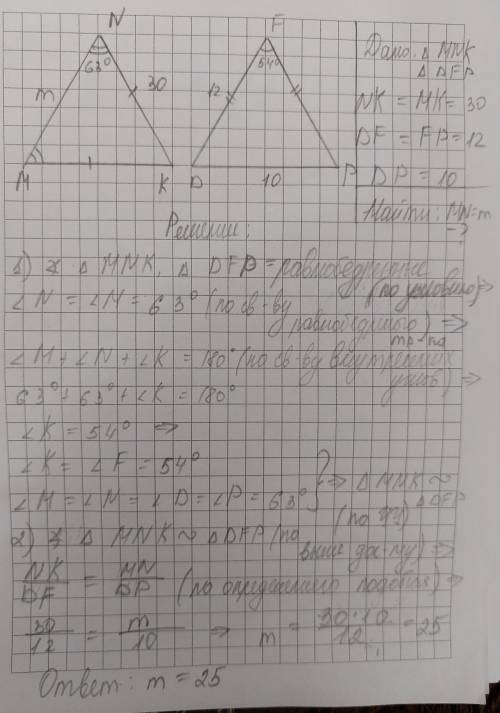 Даны равнобедренные треугольники ﻿MNK MNK﻿ и ﻿DFRDFR﻿. Найди численное значение ﻿mm﻿.