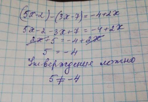 Можете решить этот пртмер?: (5x-2)-(3x-7)=-4+2x