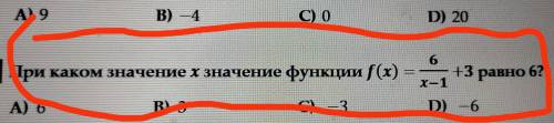 При каком значение х значение функции f(x)=6/x-1 + 3. Равно 6