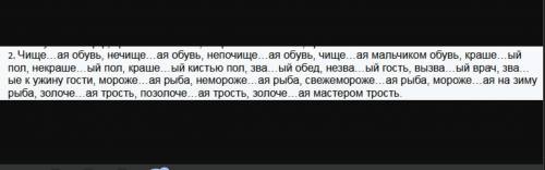 Вставьте пропущенные буквы в слова