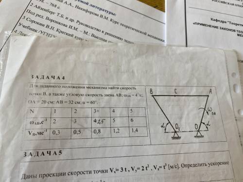 Задача по теоретической механике