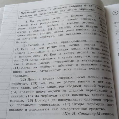 (12) Выпиши из 16-го предложения все имена существитель в той форме, в которой они употреблены в пре