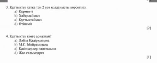 «Қазақ тілі» пәнінен 3-тоқсан бойынша жиынтық бағалау тапсырмалары Оқушының аты-жөні 2'и или Uno bur