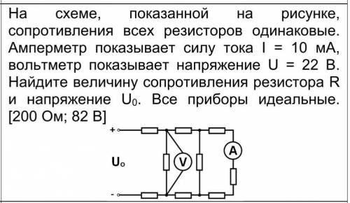 На схеме, показанной на рисунке, сопротивления всех резисторов одинаковые. Амперметр показывает силу