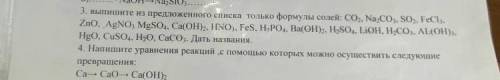 Решите 3 номер, выписать только формулы солей