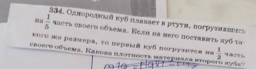 Сделайте 2рисунка к этой задаче. Где куб погружен на 1/5И где 2куба погружены на 1/2