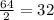 \frac{64}{2} =32