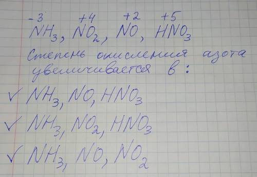 Степень окисления азота в этих веществах увеличивается: