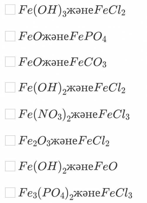 Указывает на одинаковую степень окисления в соединениях железа: