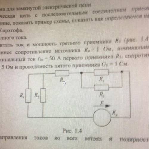 Рассчитать ток и мощность третьего приемника Rтри если EDS Е = 100 Вт внутреннее сопротивление источ