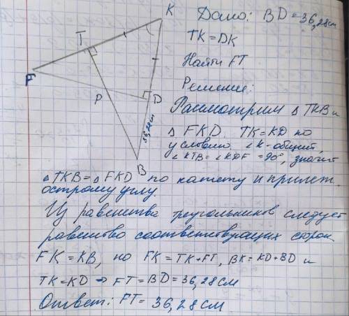 Найти FT, если BD=36,28 см, а TK=DK