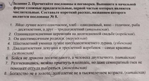 Задание 2. Прочитайте пословицы и поговорки. Выпишите в начальной форме сложные прилагательные, перв