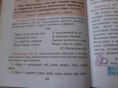 Упражнение 300. Спишите, вставляя пропущенные буквы. Вформах одного и того же слова выделите корень 