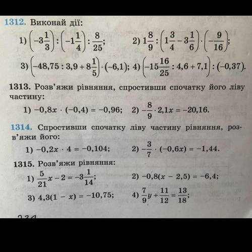 номер 1312;1315 дам 50 бачлов