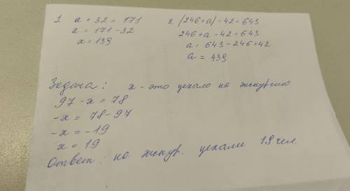 1)x+32=171 2) (246+a)-42=643 Задача: В санатории было 97 человек. После того, как несколько человек