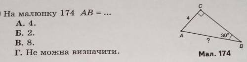 На малюнку 174 AB=...Оочень !!