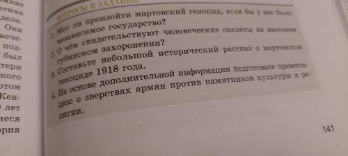 История Азербайджана ответы на вопросу 38 темы . Мартовский геноцид .