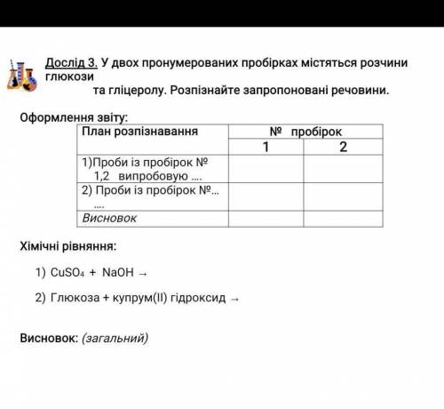 у двох пронумерованих пробірок міститься глюкоза і гліцерол