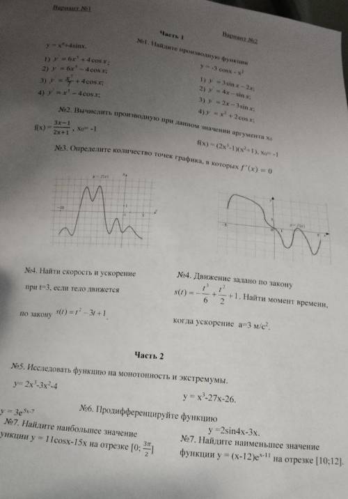 сделать математику, 11 класс1 часть (если можно оба варианта)