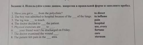 Задание 4. Используйте слово данное, напротив в правильной форме и заполните пробел.