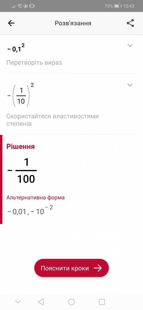 Чому дорівнює квадрат числа (-0,1)? А) ч 0,1; Б) 0,2; В) -0,01; Г) 0,01