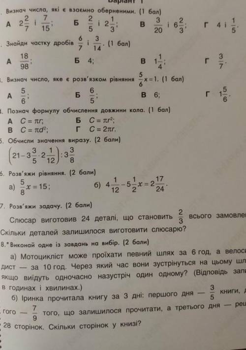 ( ) . РЖ 2 1 А Б = 2 в 21а а . И 5 3 20 з, Г 41 5. 92 Знайди частку дробв $ 1 >. ( ) о 18 1 з ‚› 