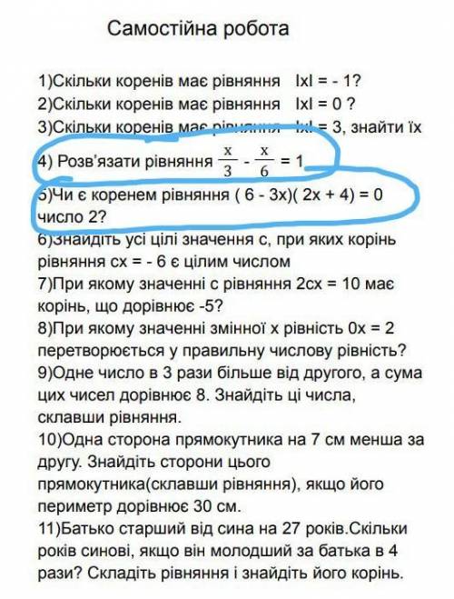 іть с 4,5,будь ласка терміново,случайно англ поставила